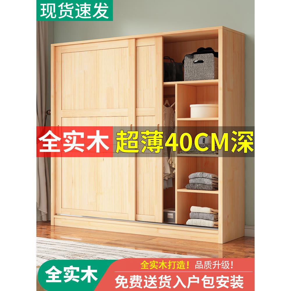 松木衣柜家用卧室推拉门全实木小户型儿童储物柜子出租房用40cm深