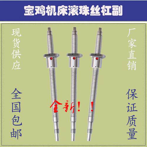 宝鸡机床丝杆TK36 40 50 HK63 80 6140数控车床中拖板x轴滚珠丝杠