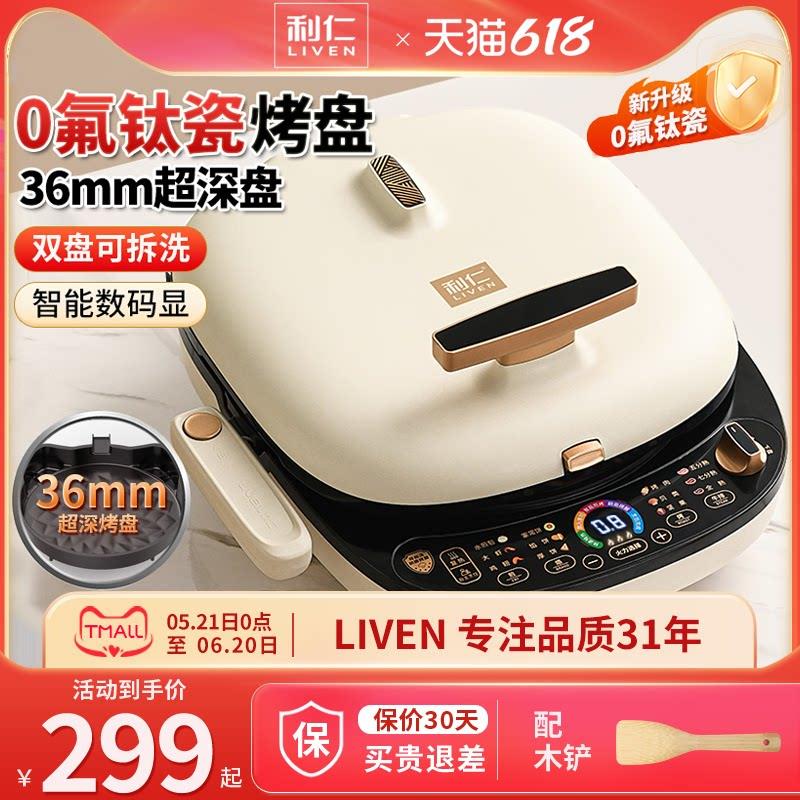 利仁电饼铛电饼档家用新款双面加热可拆洗煎烤烙饼锅加深加大深盘