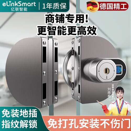 亿联智能玻璃门密码锁指纹锁办公室专用免钻孔单双门门禁电子锁