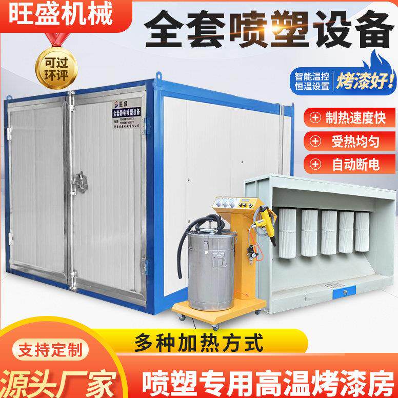 高温烤漆房固化炉全套静电喷塑设备环保型电加热管工业烤箱烘干房