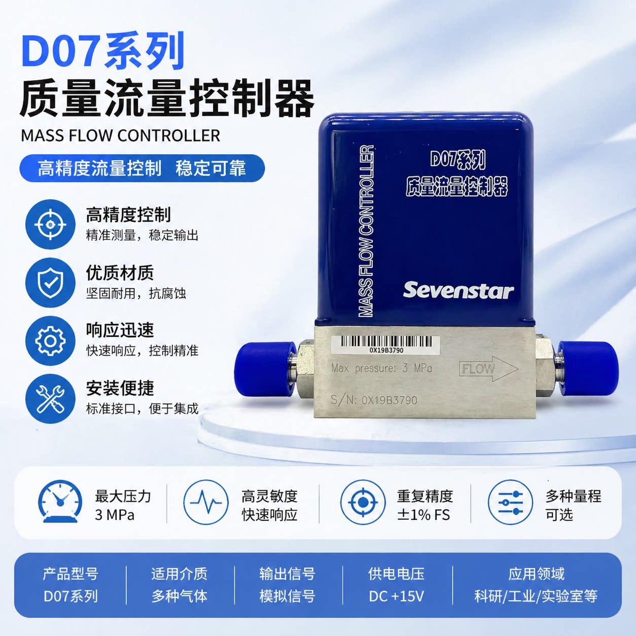 七星华创气体流量计D07系列 19B 正品现货顺丰包邮质量流量控制器