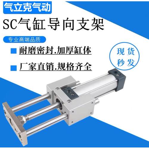 SC指向支架三轴三杆带导杆气缸32/40/50/63/80/100气动配件大全