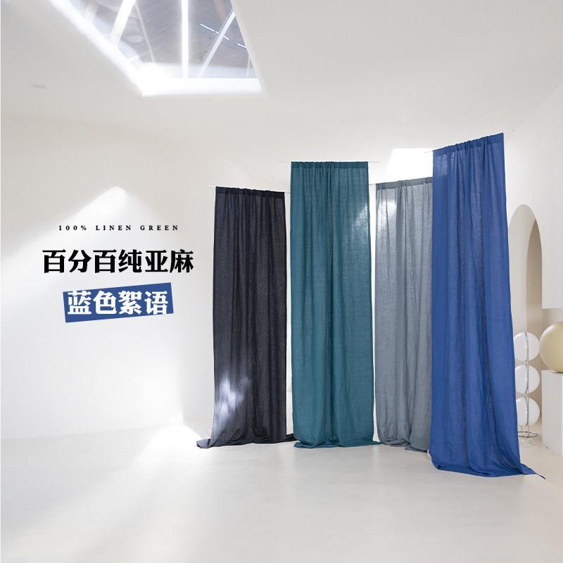 设计师系列 蓝色絮语 雾霾蓝纯亚麻窗帘定制无甲醛无异味半遮光帘