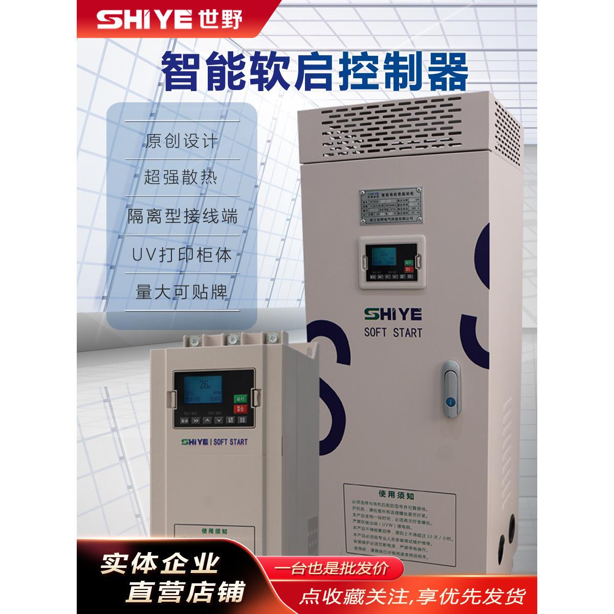 世野水泵电机在线软启动器柜箱22KW 30 37 45 55 75 90115200千瓦