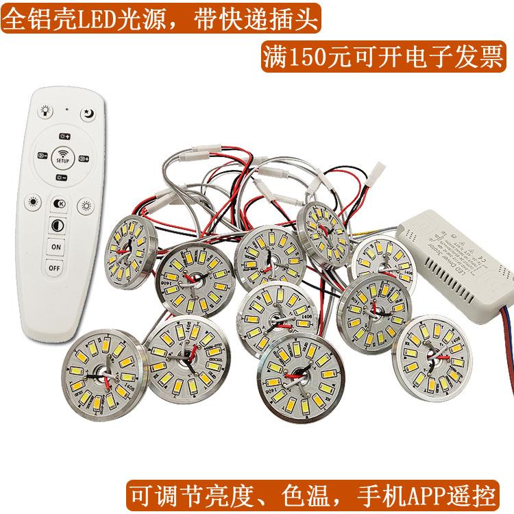 水晶灯三色变光LED光源灯板灯片灯珠吸顶灯2.4G智能遥控灯芯铝壳图片