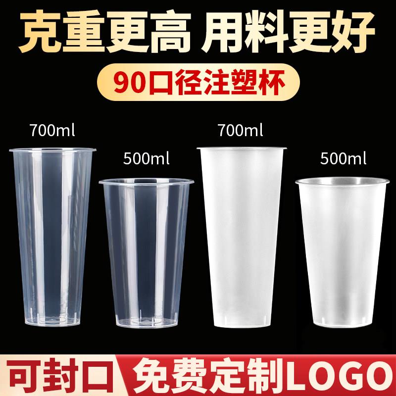 90口径一次性奶茶杯带盖子商用磨砂注塑杯子500ml700奶茶店专用定