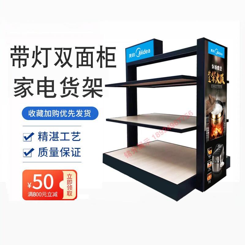 货架小家电货架展示柜家用电器展柜多层带灯展示柜铁展台中岛柜