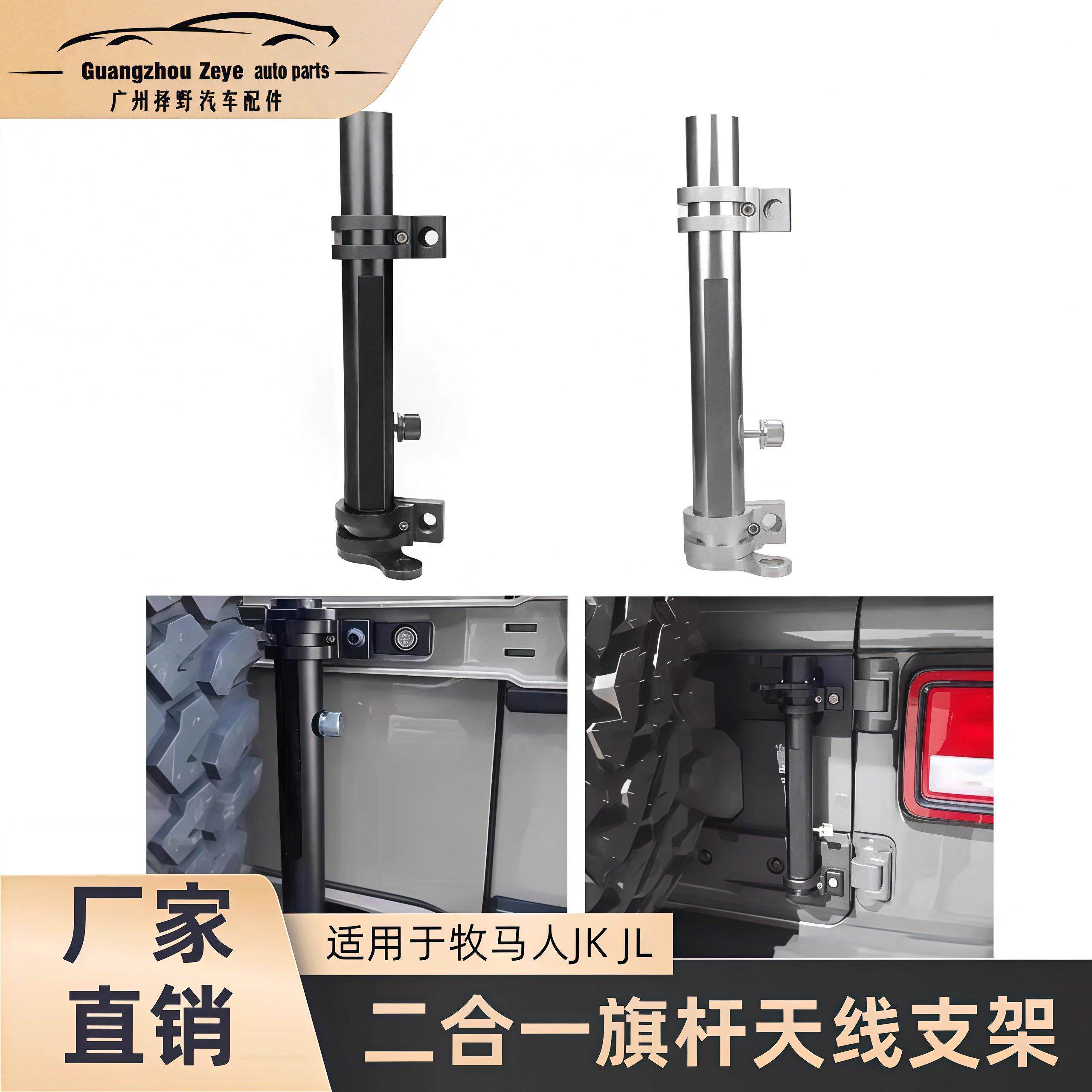 吉普牧马人JK/JL 二合一改装车后旗杆架越野沙漠车台加强天线支架