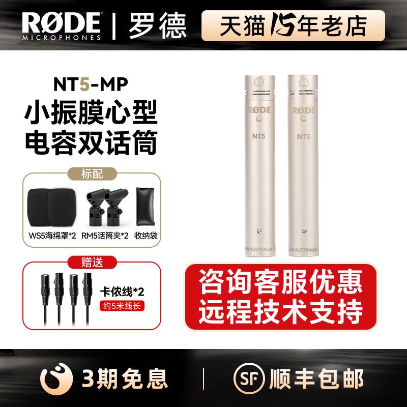 RODE罗德NT5 MP小振膜话筒电容麦克风乐器鼓吉他乐队演出现场录音