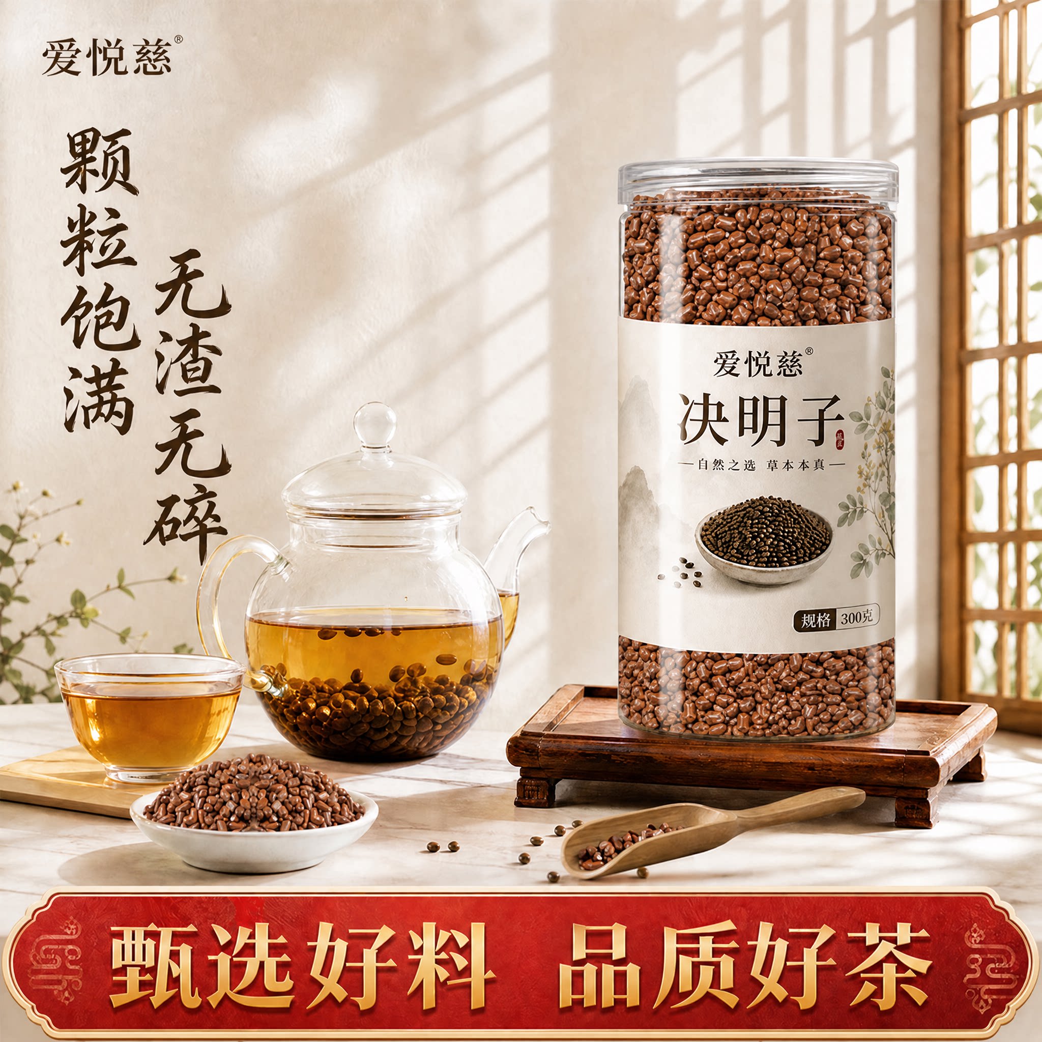 决明子中药材炒熟正品搭菊花枸杞决明子
