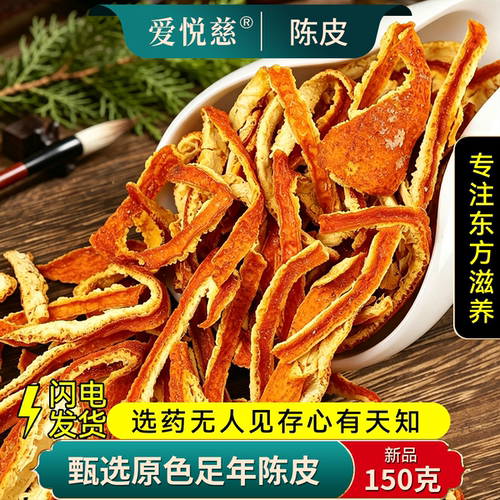 正品陈皮泡水中草药材罐装老陈皮干陈皮茶橘皮广东特产官方旗舰店
