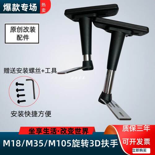 人体工学椅M18扶手3D扶手转椅升降扶手椅子配件椅子旋转扶手