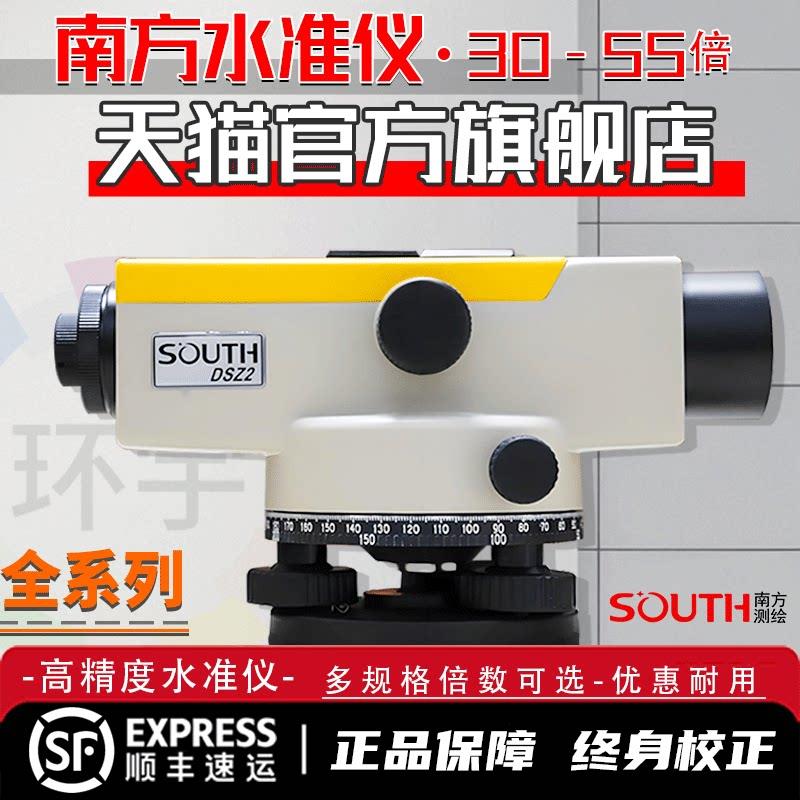 南方水准仪DSZ1新款55倍大倍率高精度工程测量自动安平水平水准仪