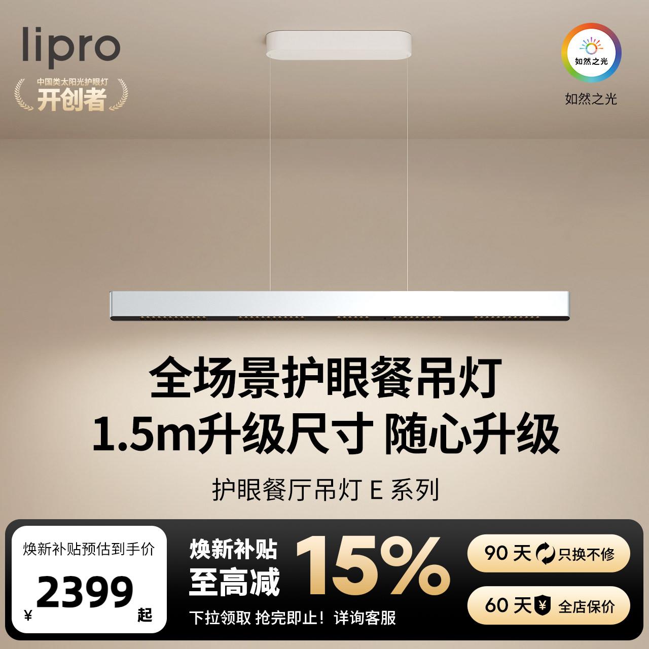 lipro护眼饭厅吊灯线性灯现代简约智能调光一字长条吊灯餐桌E系列图片