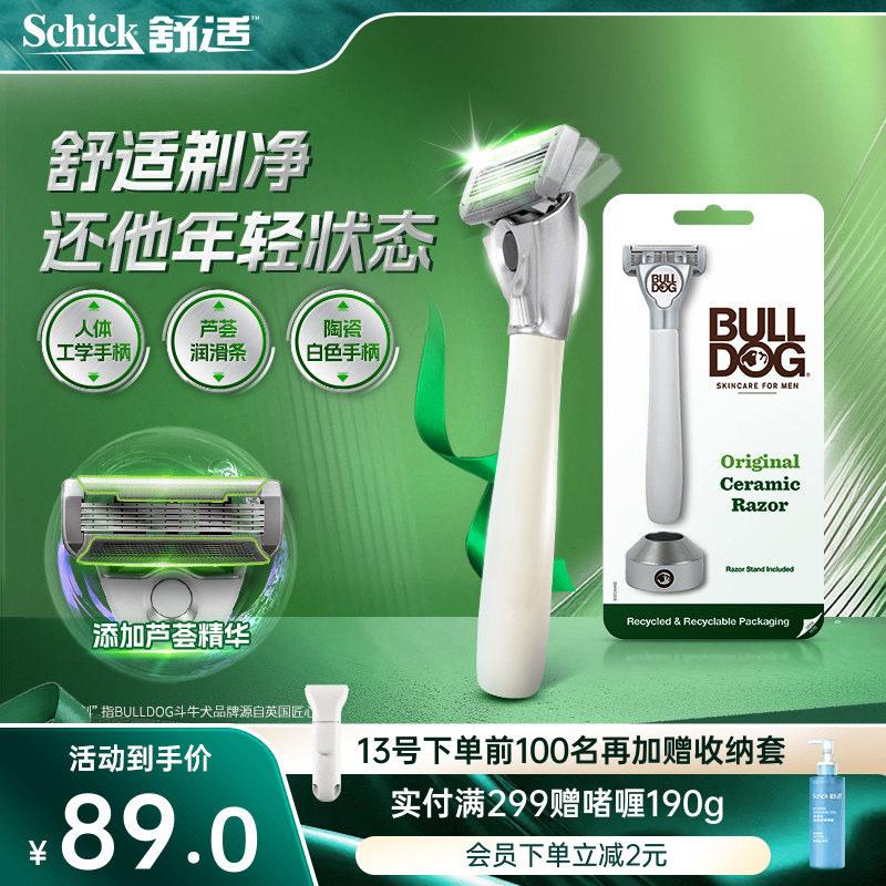 斗牛犬陶瓷剃胡刀手动男士刮胡刀胡须刮刀