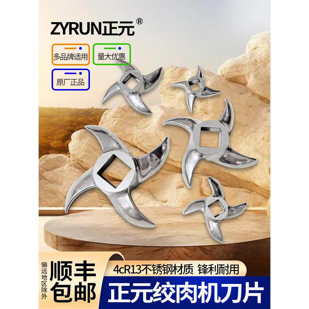 正源绞肉机配件刀片不锈钢十字刀12S22S32S42S完整型号正源正品图片