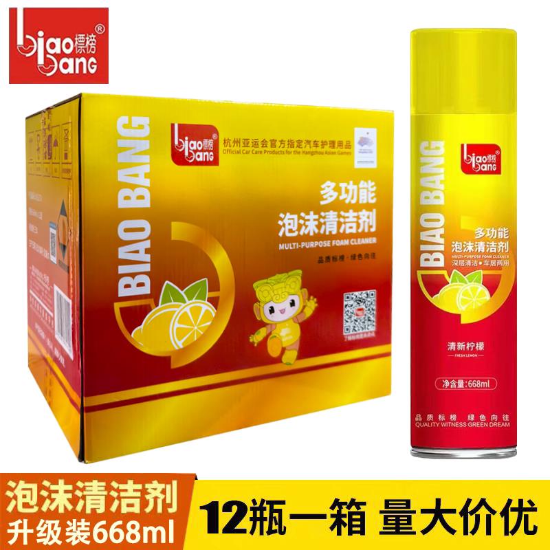 标榜多功能泡沫清洁剂汽车内饰顶棚真皮革座椅家居沙发大容量整箱