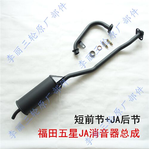 五星三轮车FT150ZH-2B/FT175ZH-2B圆型JA消声器排W气管200ZH