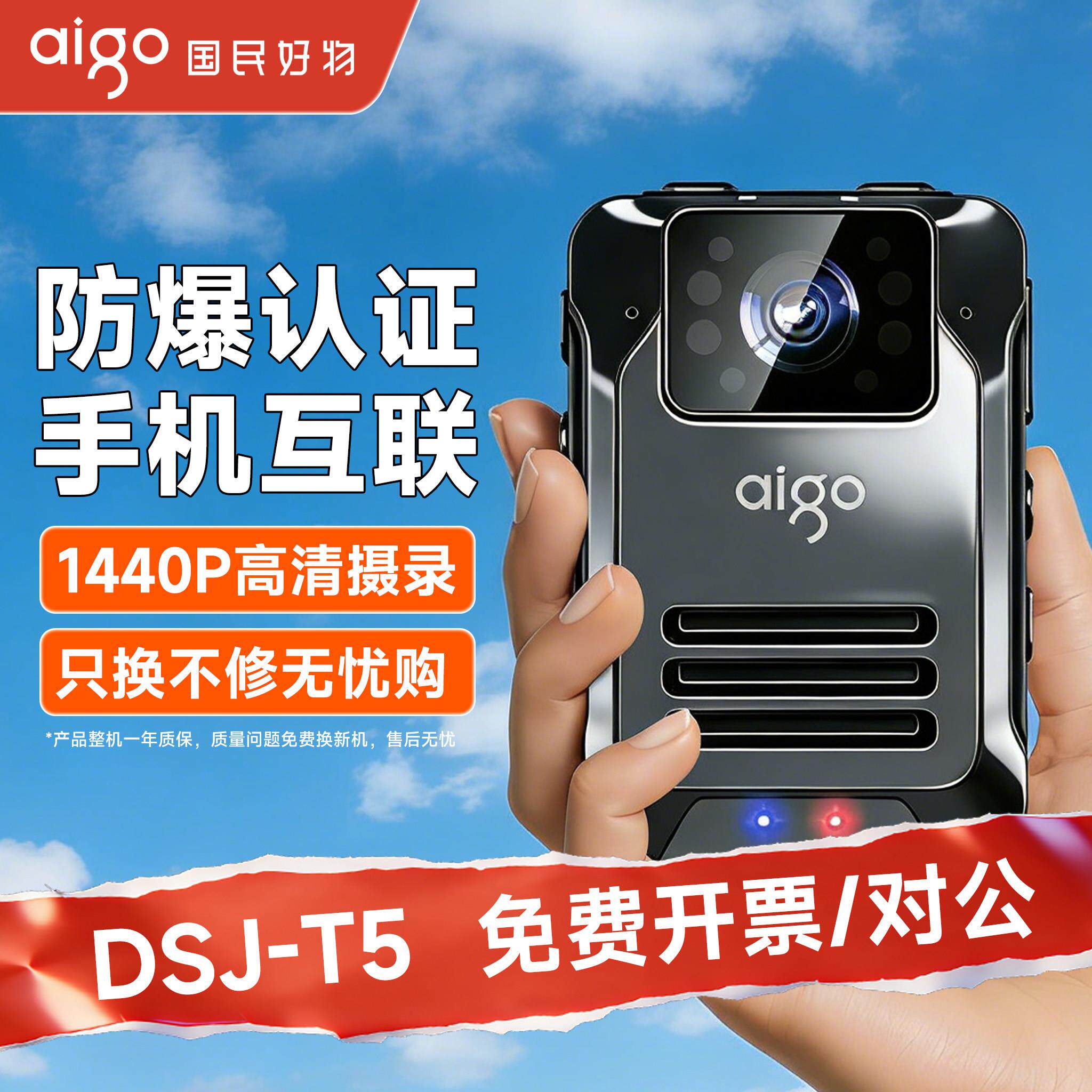 爱国者DSJ-T5执法记录仪 1440P高清红外夜视 防爆认证专业记录摄