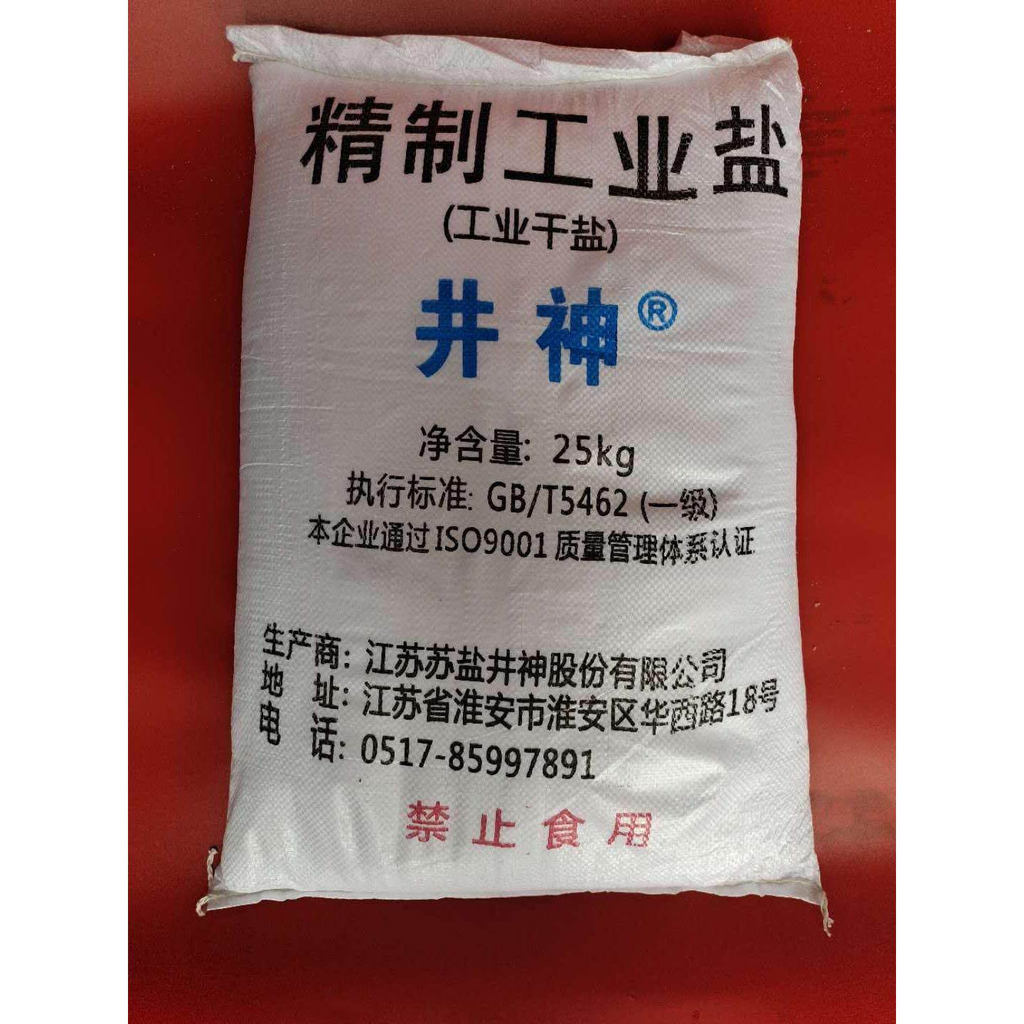 工业盐精制盐氯化钠 化雪融雪盐软化水工业用细盐25公斤/袋