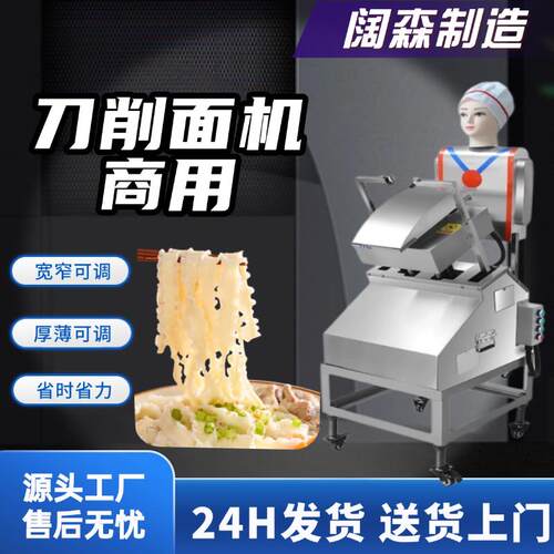 刀削面机商用全自动小型数控单双刀削面机器人电动台式刀削面机器