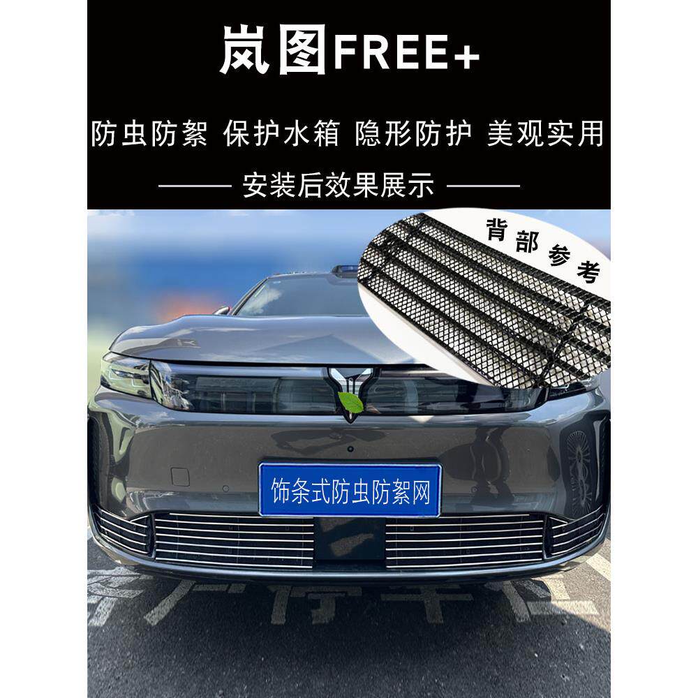 25款大途免费+中格栅改良前脸保险杠格栅防虫网防护配件装饰亮条