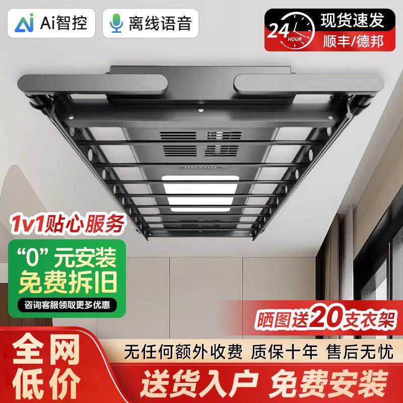 盼盼电动晾衣架阳台智能晾衣机遥控语音升降智能烘干晾衣架自动晾