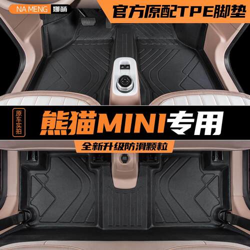 熊猫mini脚垫全包围吉专用利迷你汽车用品骑士卡丁TPE地毯改装件