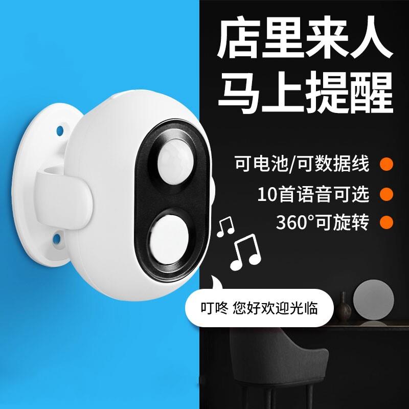 欢迎光临感应器进门语音分体式提示器店铺超市门铃报警主机迎宾器