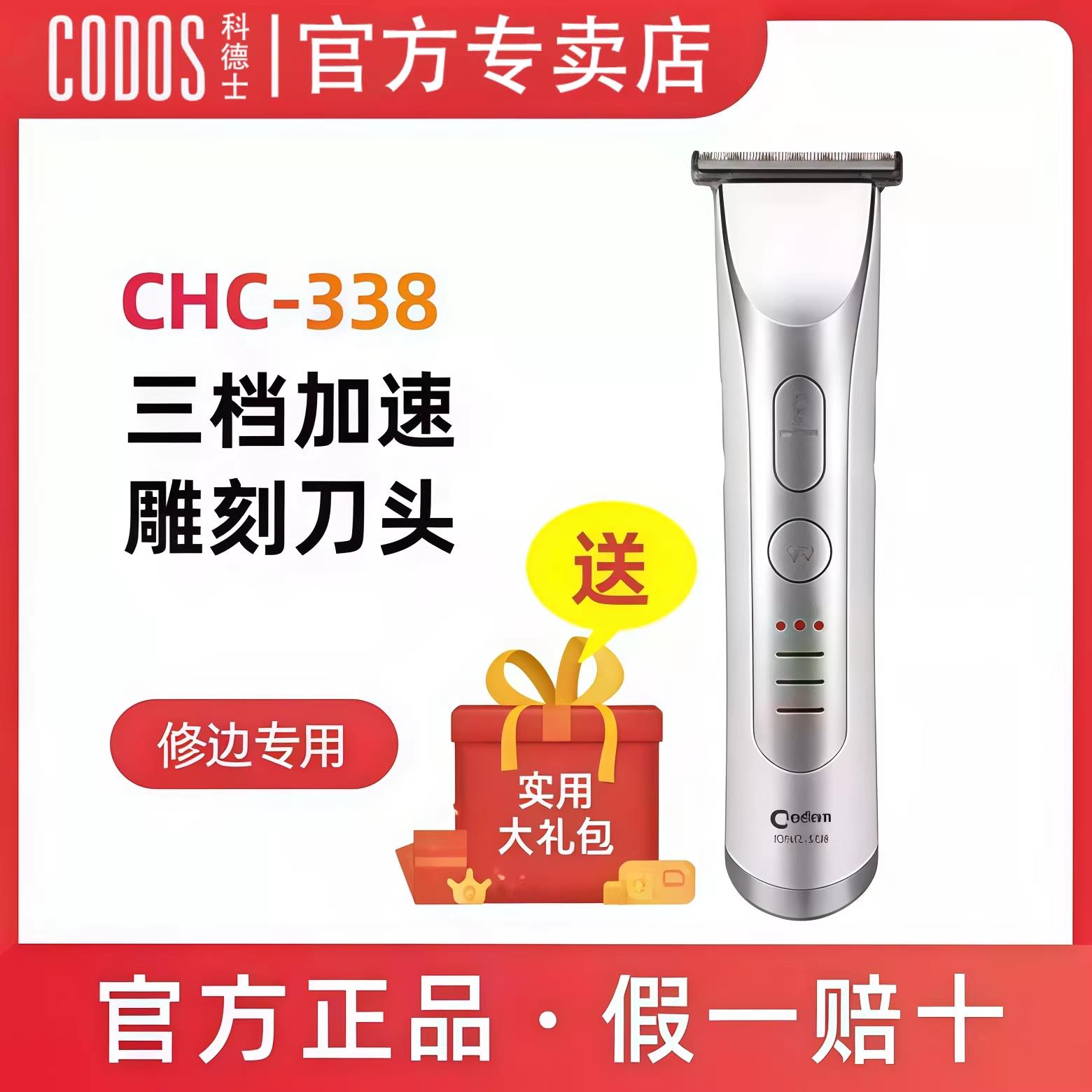 科德士CHC-338电推剪 理发器可充电式复古雕刻