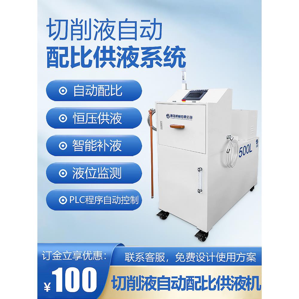 切削液自动配比机车床cnc车间改造智能集中供液加注 乳化液混配器