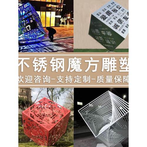 不锈钢魔方金属镂空球大型正方体雕塑户外广场校园景观装饰品摆件