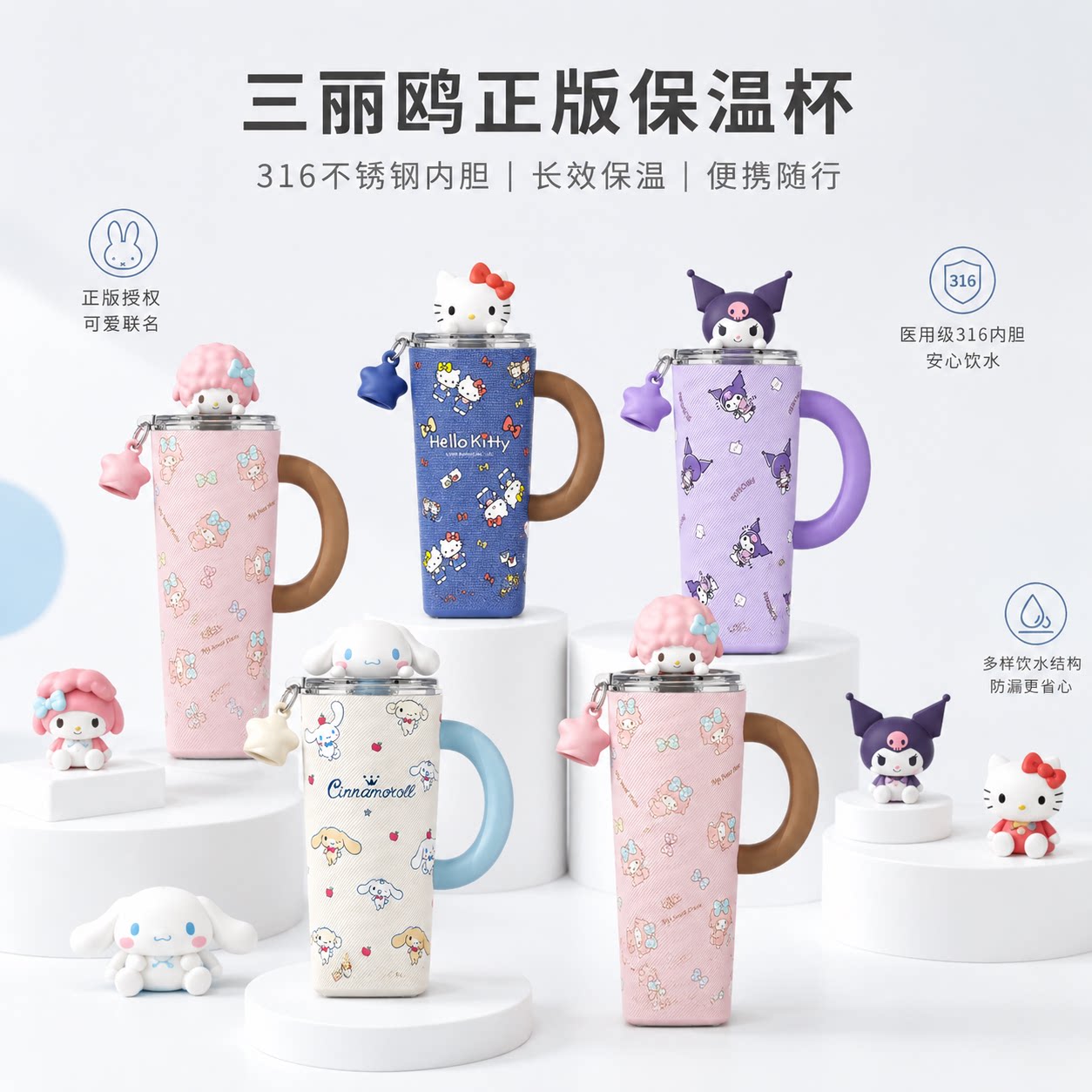 三丽鸥正版保温杯2026新款可爱公仔头办公车载吸管杯学生便携水杯