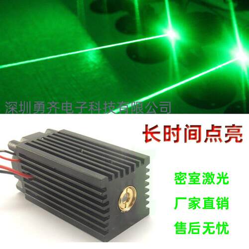12V532nm长亮绿光激光器镭射模组密室激光器激光灯镭射灯大功率