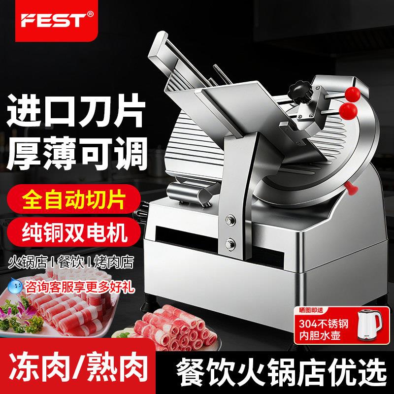 商用自动切肉机 电动刨肉片机 FEST 12寸双马达切片机