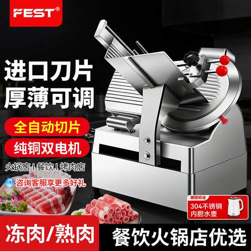 商用自动切肉机 电动刨肉片机 FEST 12寸双马达切片机