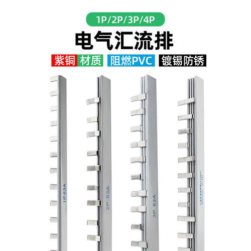 Dz47空气开关排风1P 2P 3P 4P接线铜端子排63A空气开关连接件导线