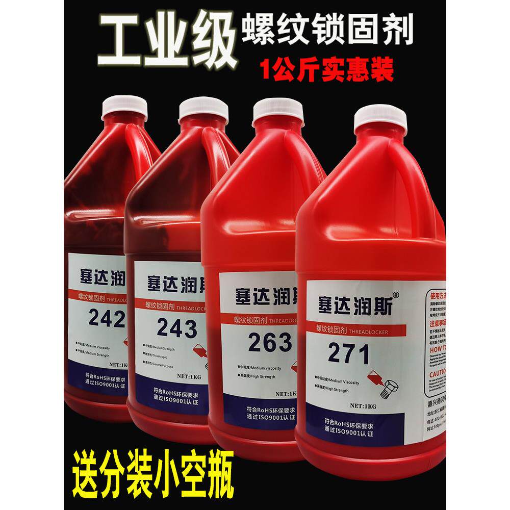 螺丝胶340/222/242/243/271/263/277/272/290/680大桶螺纹锁固剂