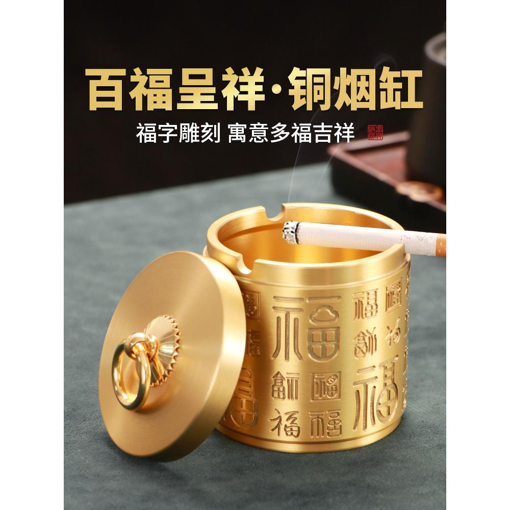 黄铜百富烟灰缸大盖防风和飞灰家居创意时尚时髦的铜烟灰缸饰品