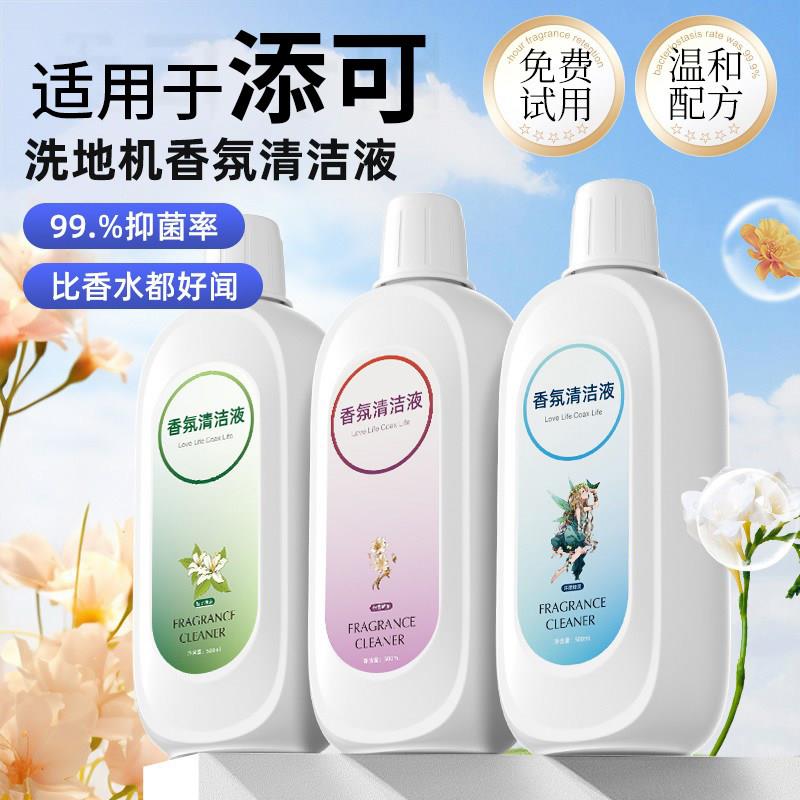 适用于添可洗地机清洁液配件香氛清洁剂地板留香地面抗菌清洗剂