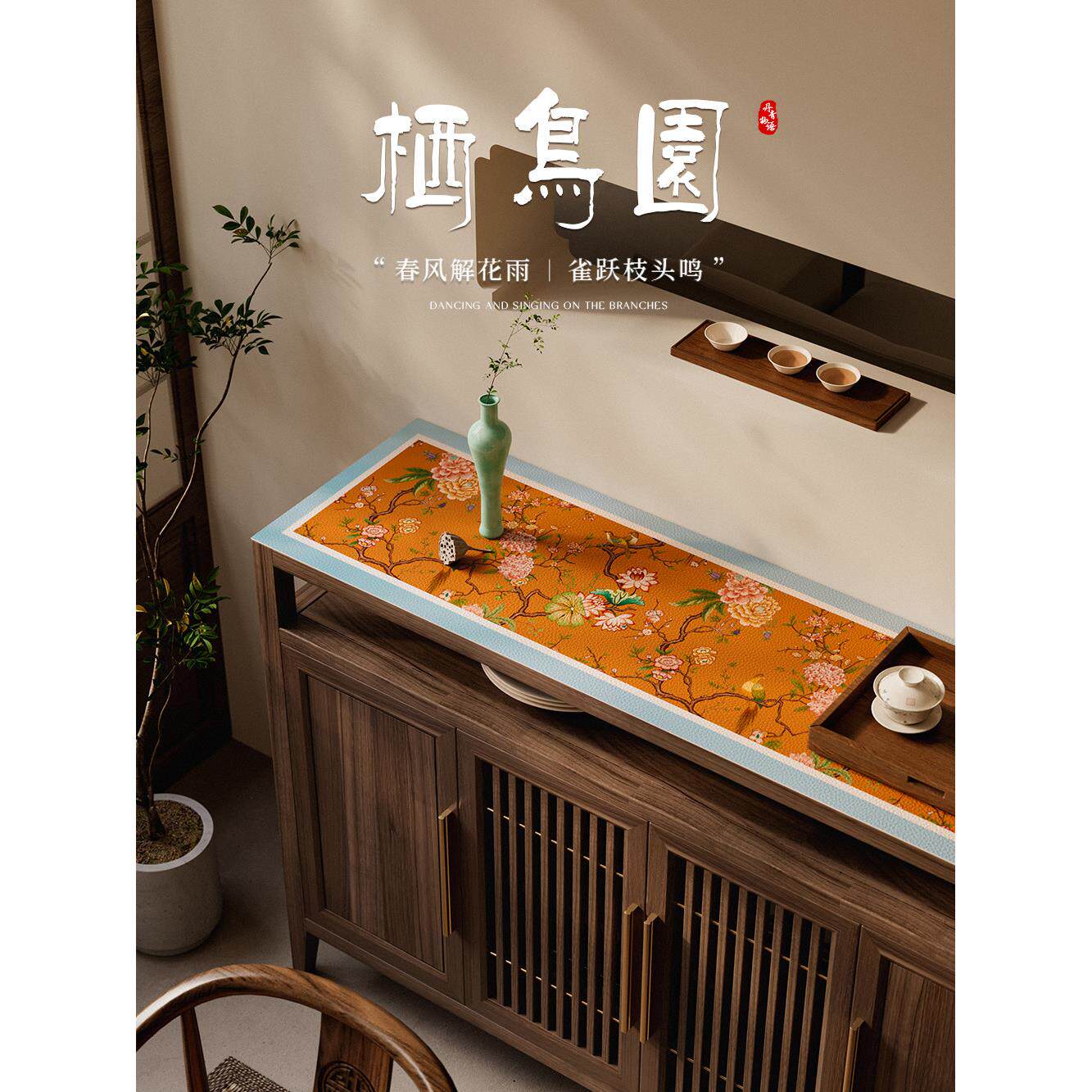 栖鸟园新中式轻奢高级感电视柜边柜垫防水防烫免洗皮革防尘保护垫