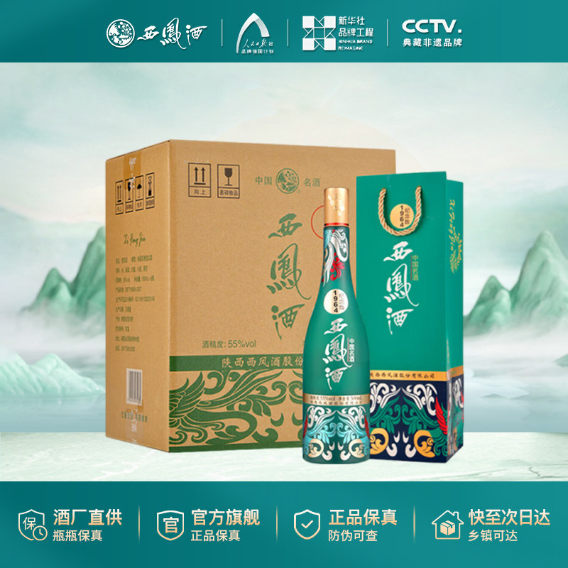 西凤陈酿酒55度1964纪念版整箱装