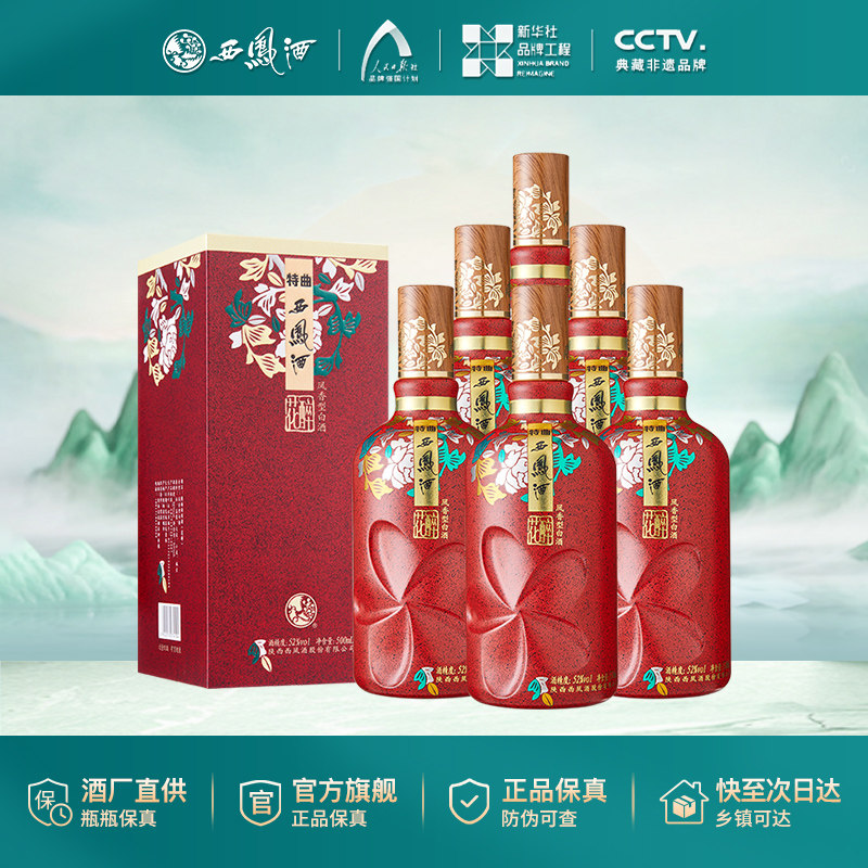 西凤特曲花醉52度500ml*6瓶陈酿