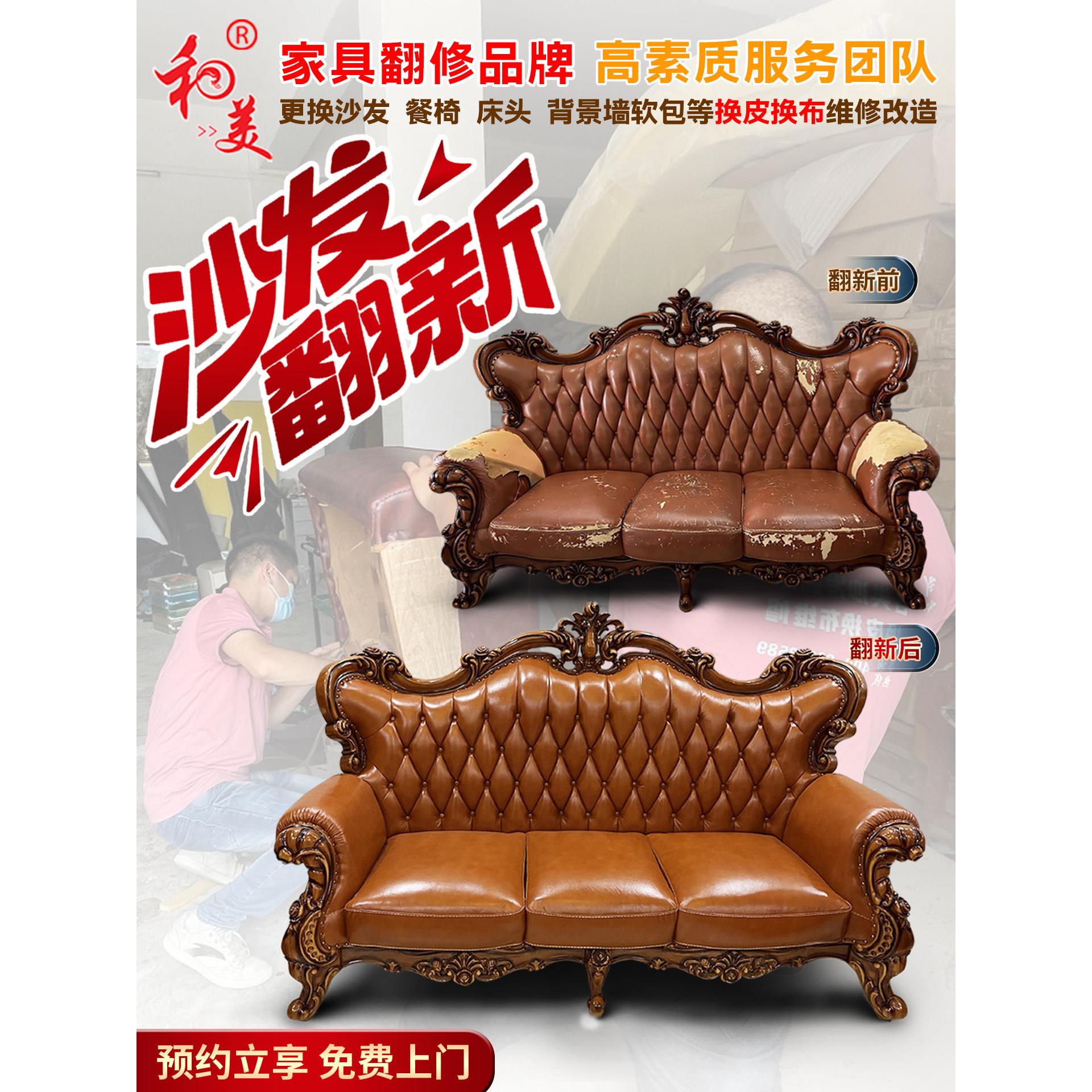 天津旧沙发翻新皮革更换修理家具椅子床边软袋更换布修理皮革上门
