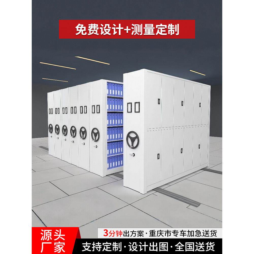 重庆紧凑机架档案室紧凑机柜手摇电动智能文件柜移动财务凭证信息