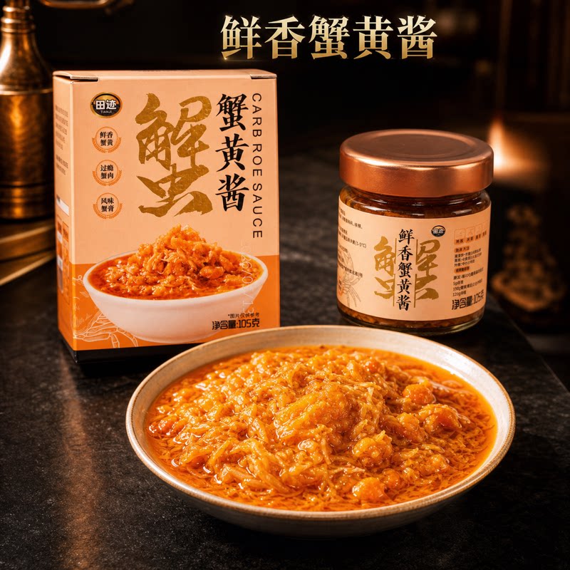 田迹蟹黄酱鲜蟹现熬蟹膏蟹肉料足