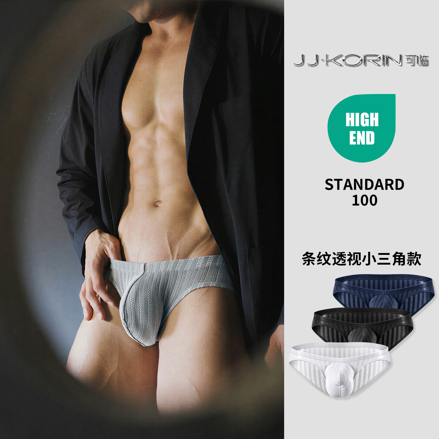 两条装英伦男士内裤竖纹透视低腰三角裤性感提臀轻奢纯欲骚气透气