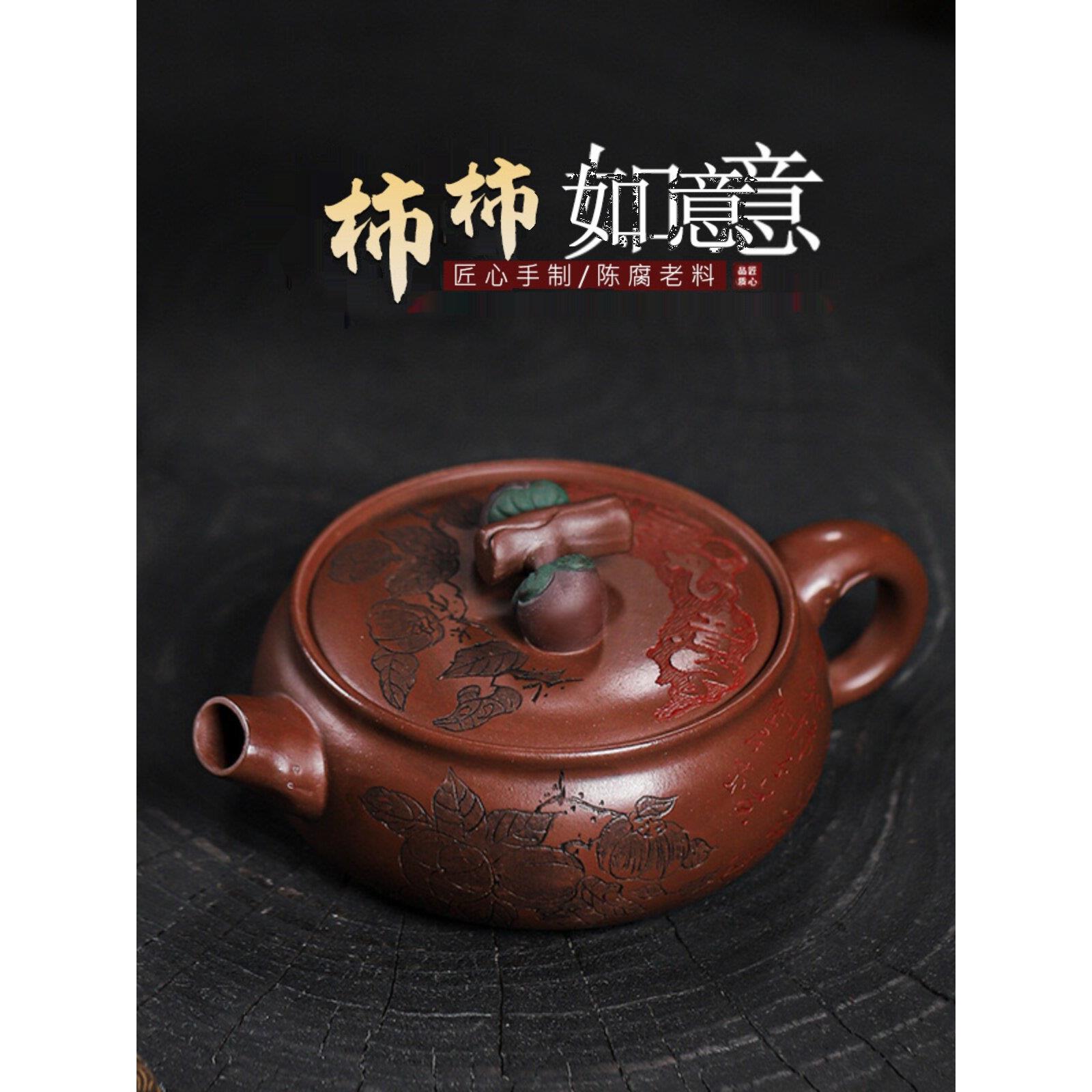 宜兴紫砂柿子壶原矿底槽花盆柿子如意冠仕免费全手工大嘴茶壶