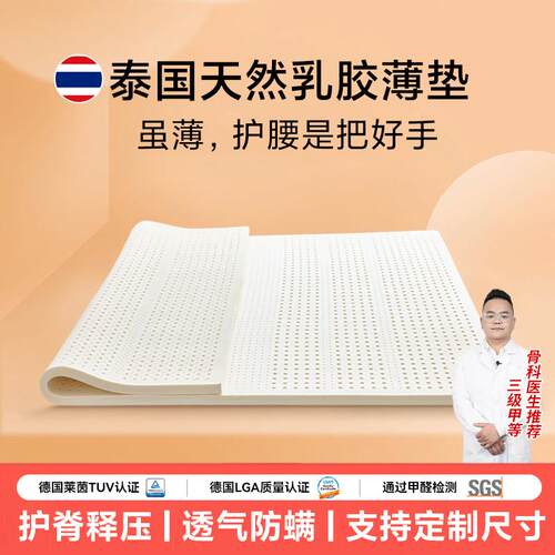 乳胶垫床垫薄款3cm可折叠泰国天然橡胶榻榻米垫子2cm定制任意尺寸
